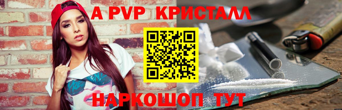 Егорьевск  где найти   A-PVP крисы CK  Вход с VPN  Alpha-PVP Crystall  А ПВП Соль 