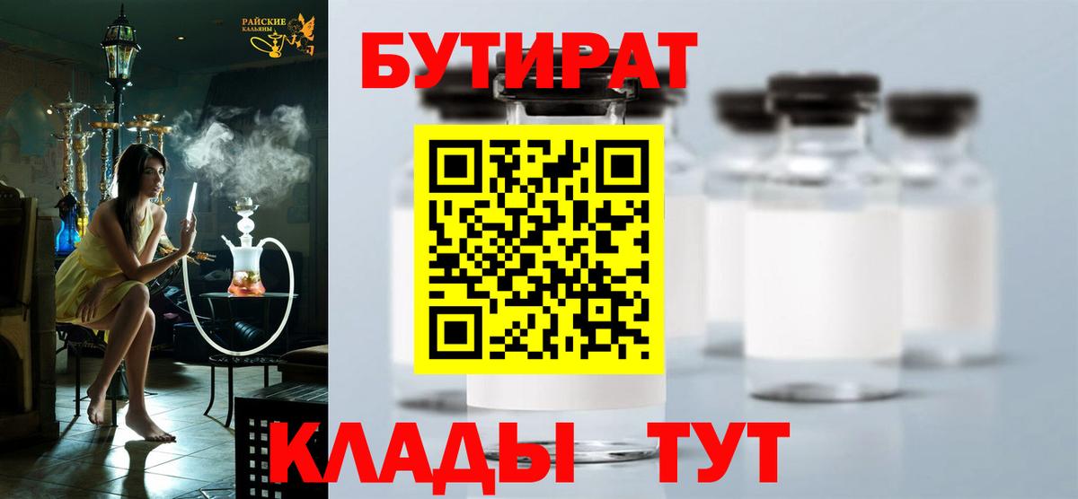 Егорьевск  Бутират буратино  Вход с VPN 