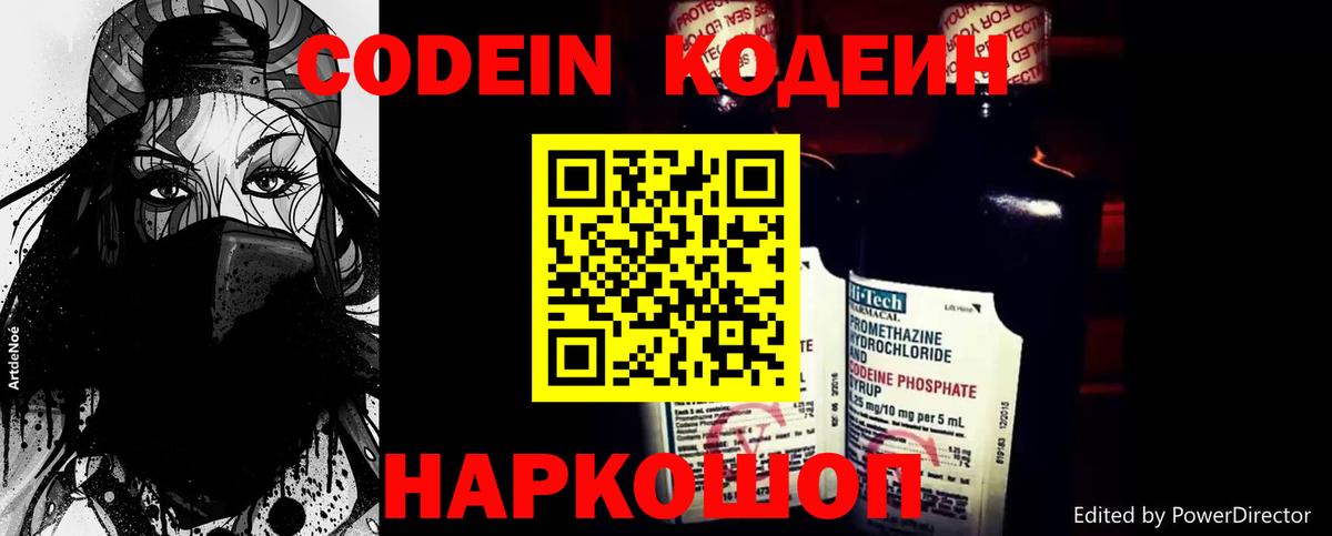 Егорьевск  Codein Purple Drank  Вход с VPN  Кодеин напиток Lean (лин) 