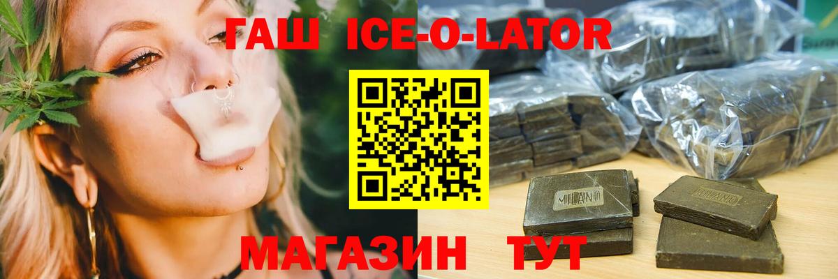 ГАШИШ  ГАШИШ хэш  Гашиш Ice-O-Lator  Вход с VPN  Егорьевск 