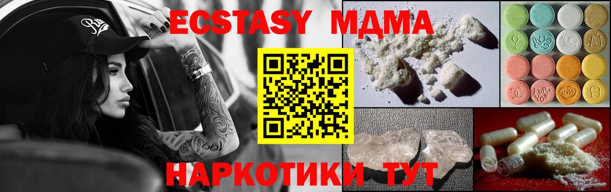 МДМА кристаллы Егорьевск