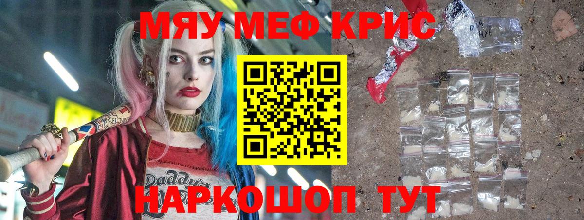 дарнет шоп  Меф 4 MMC  Вход с VPN  Меф  МЯУ-МЯУ 4 MMC  Егорьевск 