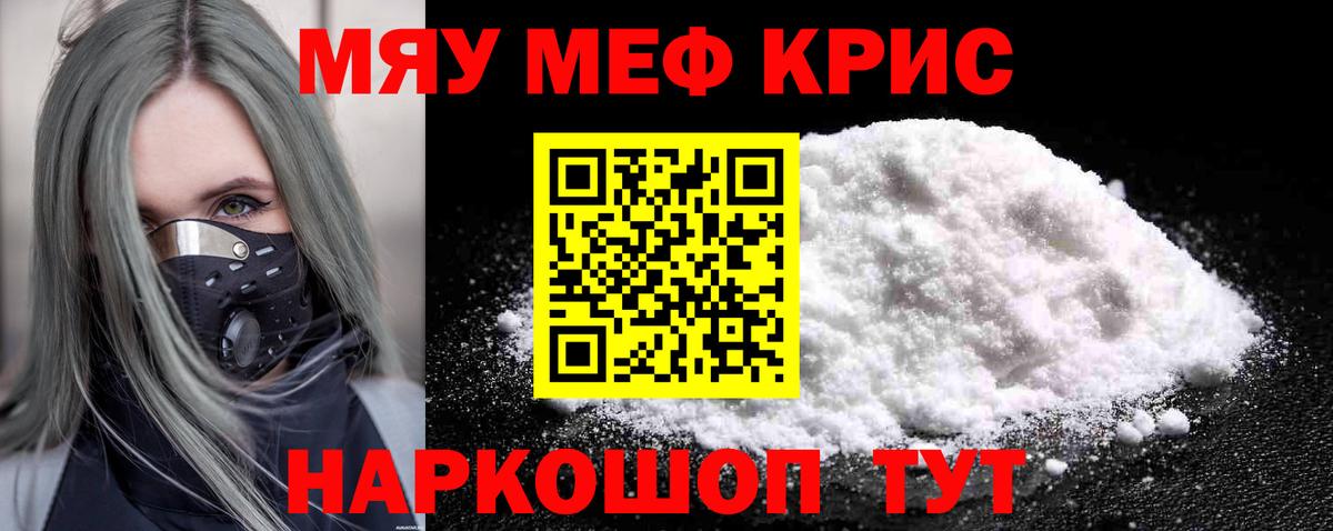 Меф мука Егорьевск