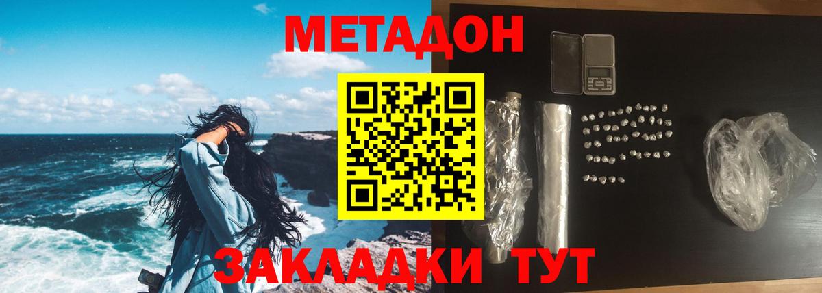 Метадон methadone Егорьевск
