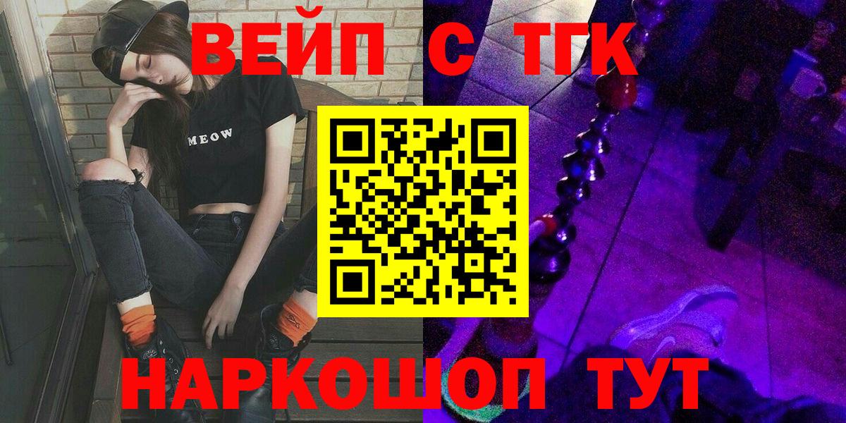 ТГК жижа  Вход с VPN  Егорьевск 